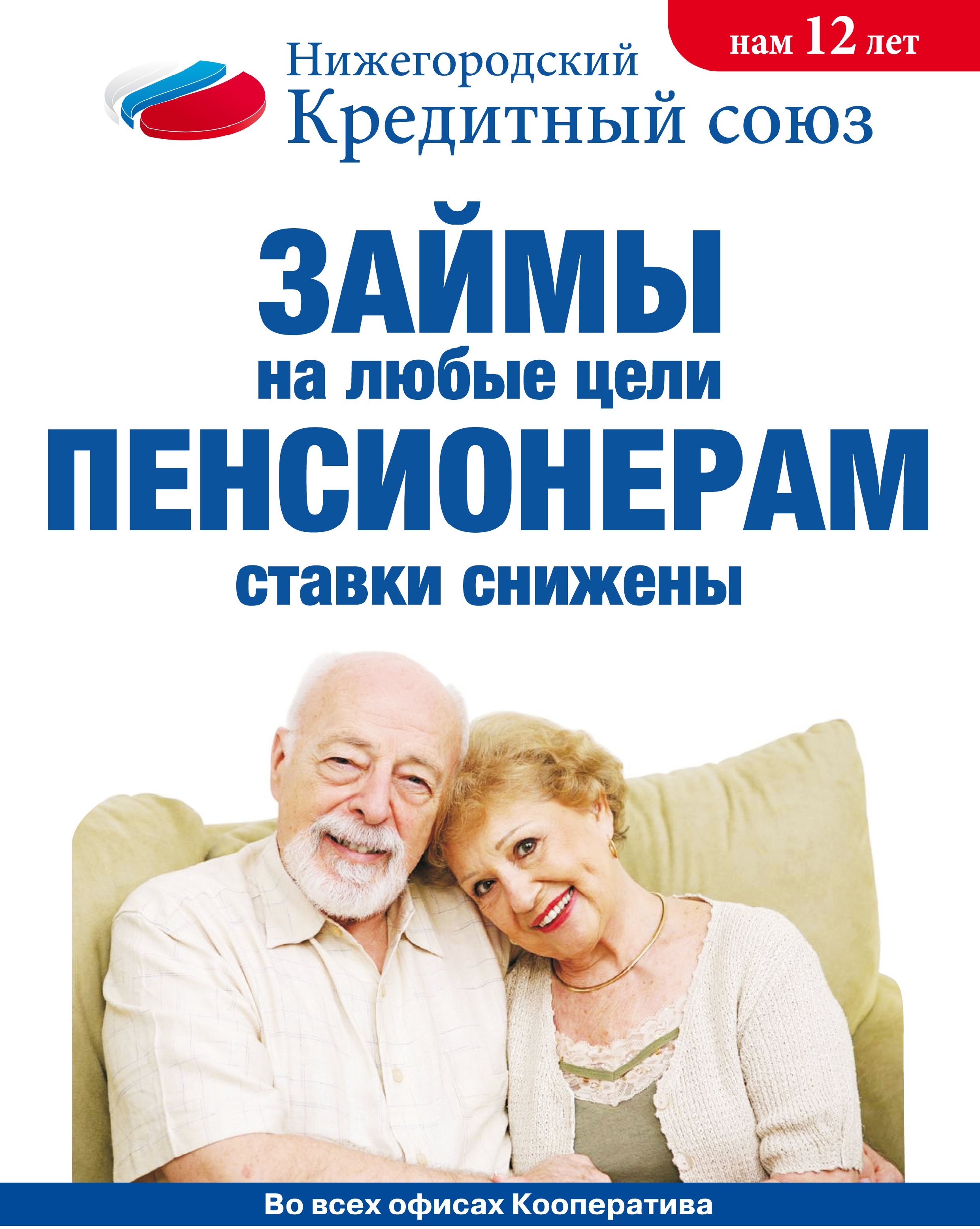 Взять Микрозайм пенсионерам 75 лет